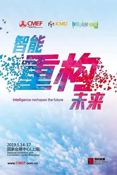 【CMEF报道】第十三届医疗器械产业创新服务论坛简讯